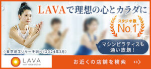 LAVA