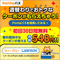 Pontaパス