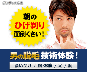 ダンディハウス