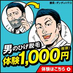 ダンディハウス