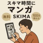 スキマ