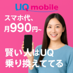UQ mobile
